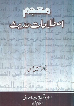 mujjam istlahat e hadees